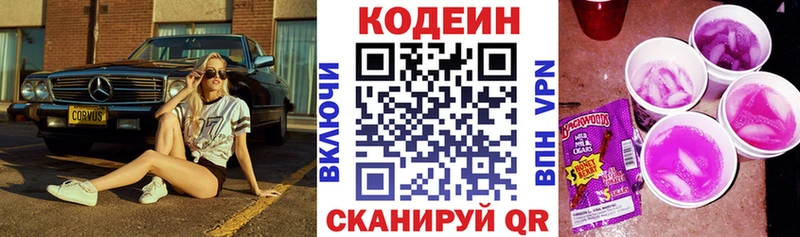 Кодеин Purple Drank купить наркотики сайты omg ССЫЛКА Волгодонск